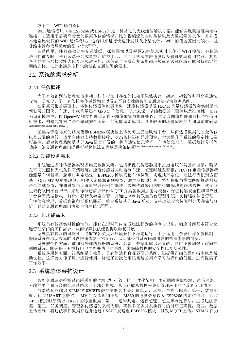 26年CH通信工程 基于STM32的智能交通违法行为检测系统-全日制终稿(26066字).docx_第9页