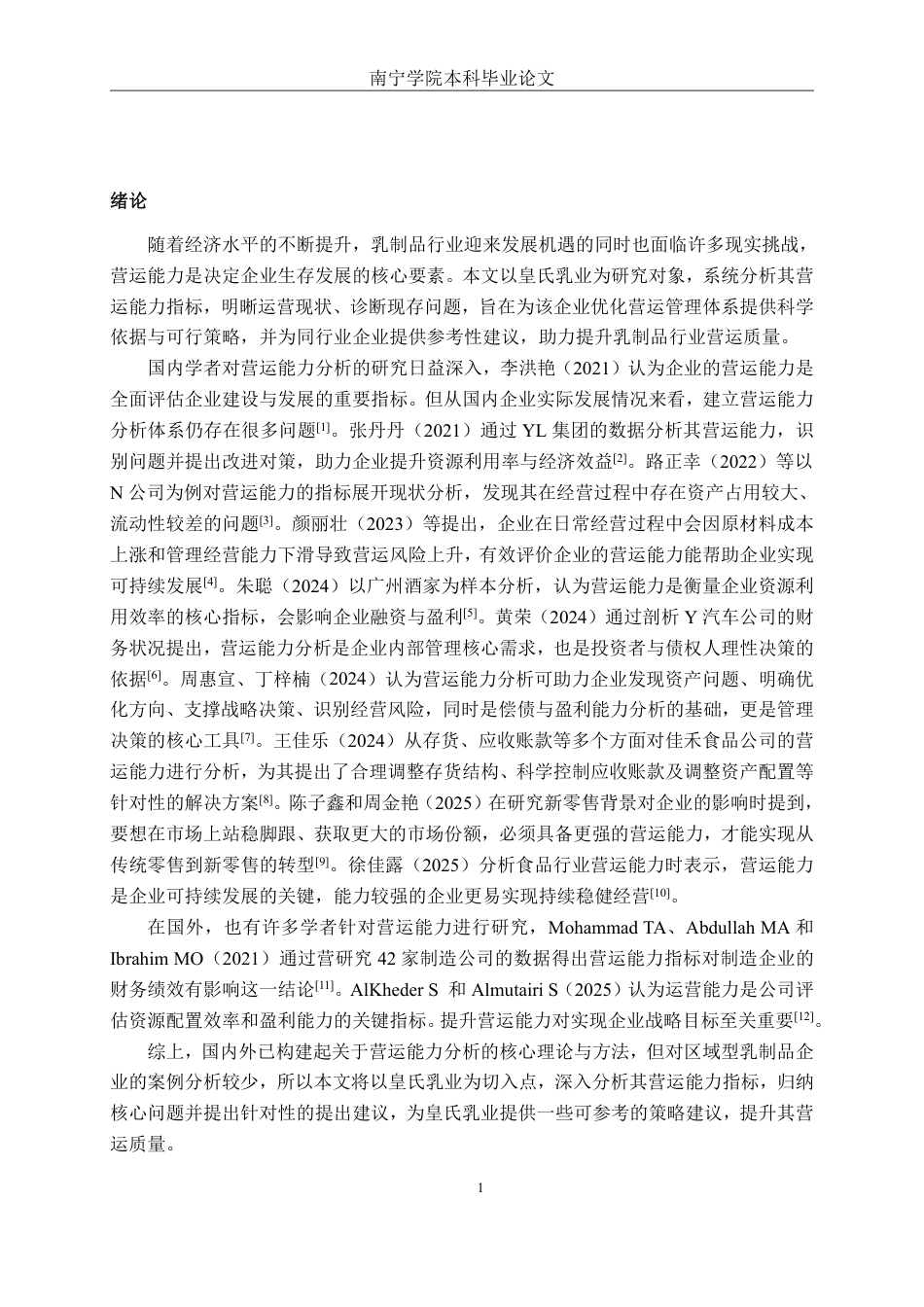26年CH会计学 乳制品企业营运能力分析——以皇氏集团股份有限公司为例终稿全日制-约18972字符.pdf_第4页