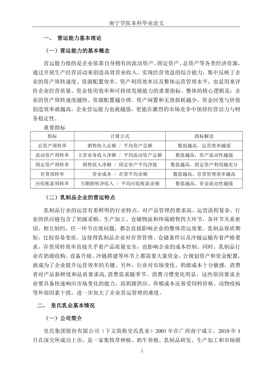 26年CH会计学 乳制品企业营运能力分析——以皇氏集团股份有限公司为例终稿全日制-约18972字符.pdf_第5页