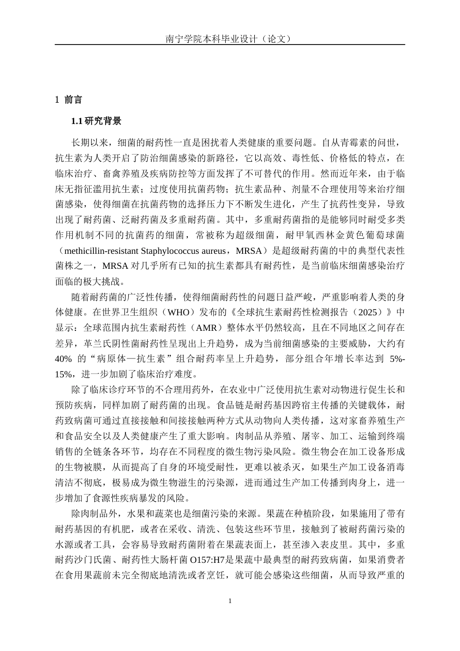 26年CH食品质量与安全 汉防己乙素衍生物的体外抗菌活性研究全日制终稿(13116字).docx_第4页