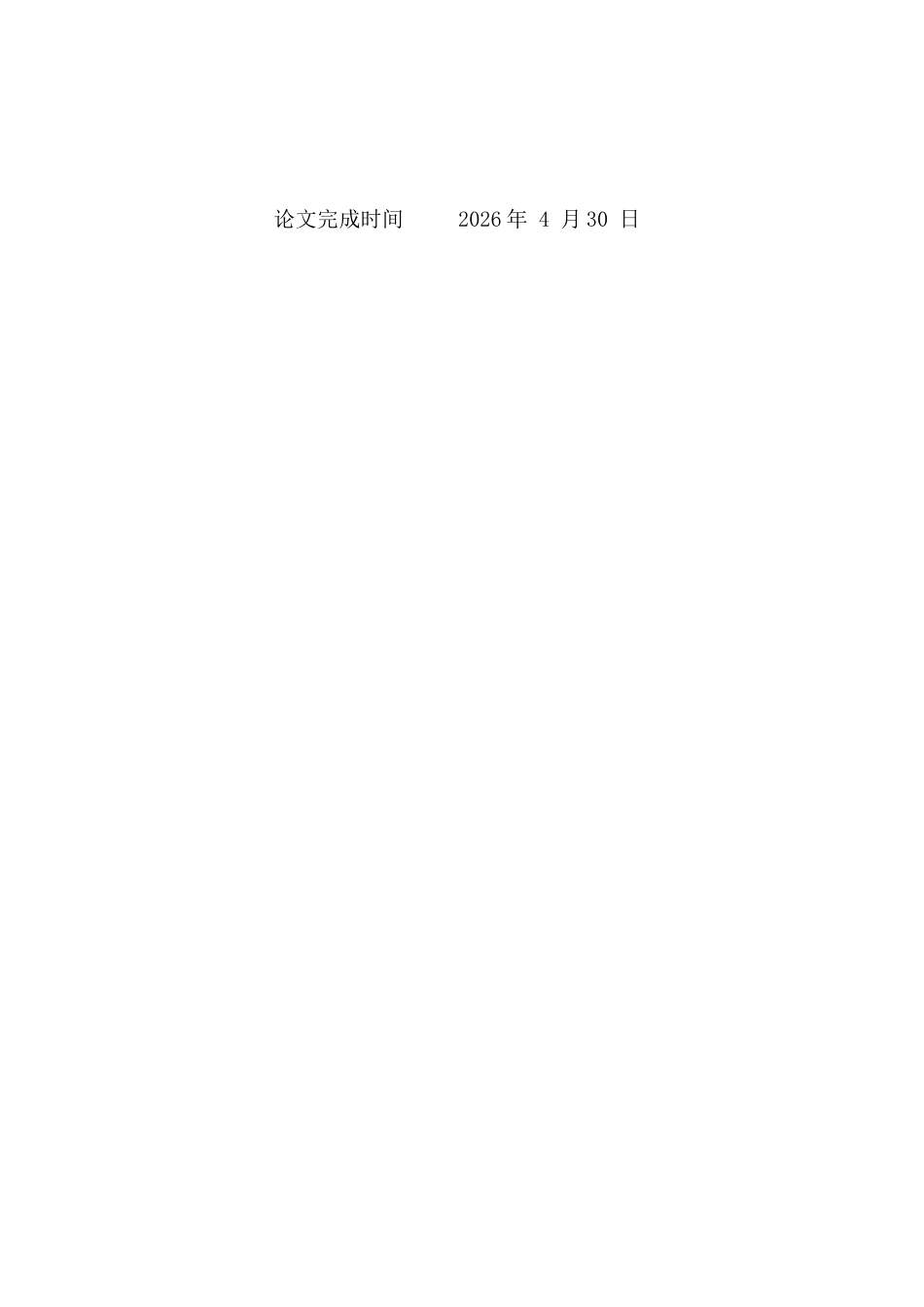26年CH土木 双圆柱墩施工质量管理研究(16944字).docx_第2页