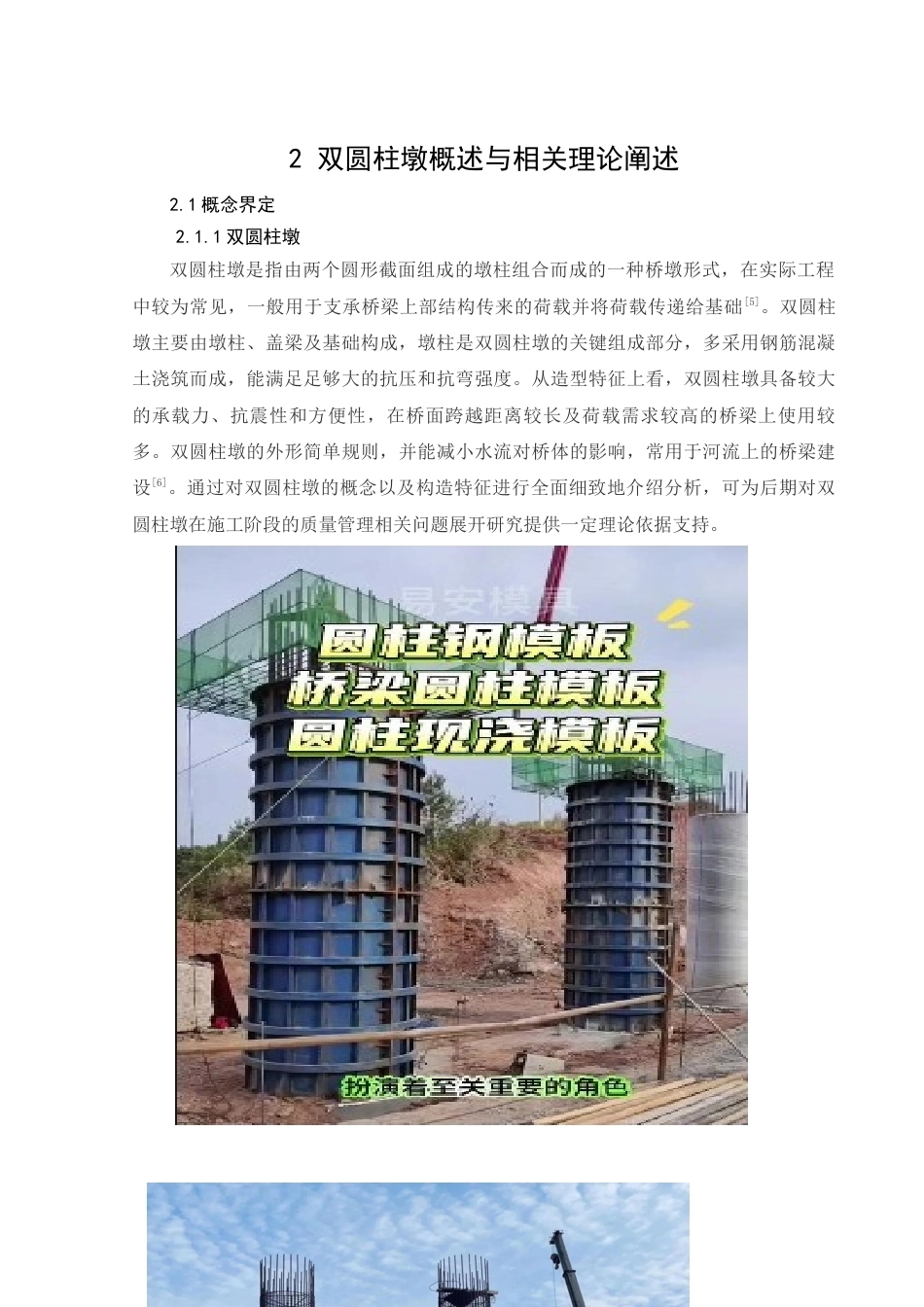 26年CH土木 双圆柱墩施工质量管理研究(16944字).docx_第9页