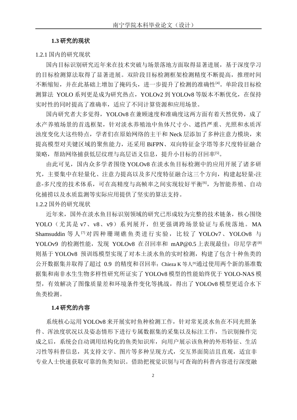 26年CH智能科学与技术 基于YOLOv8常见淡水鱼识别及关联信息查询系统的设计与实现-终稿全日制(19599字).docx_第6页