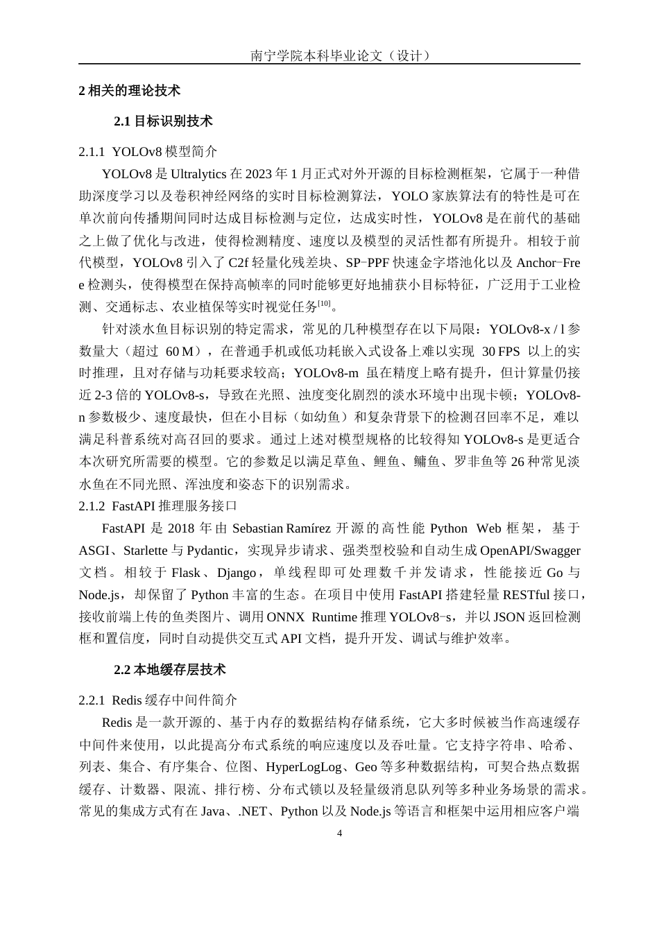 26年CH智能科学与技术 基于YOLOv8常见淡水鱼识别及关联信息查询系统的设计与实现-终稿全日制(19599字).docx_第8页