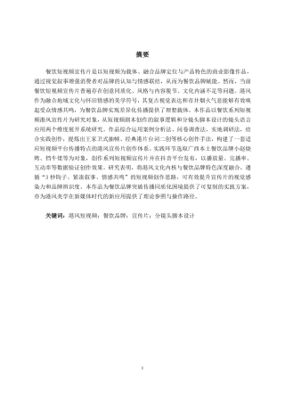 26年CH新媒体艺术 港风餐饮系列短视频宣传片分镜头脚本设计-约17121字符.pdf