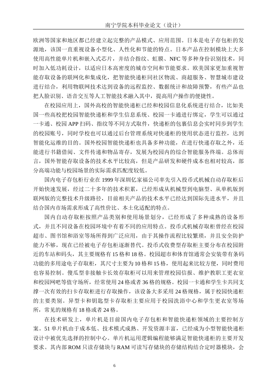 26年CH通信 基于单片机的校园智能快递柜控制系统设计与实现(23477字).docx_第10页