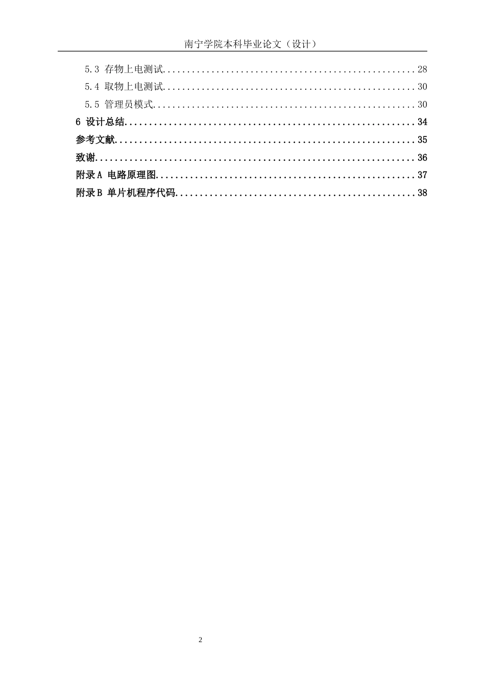 26年CH通信 基于单片机的校园智能快递柜控制系统设计与实现(23477字).docx_第6页