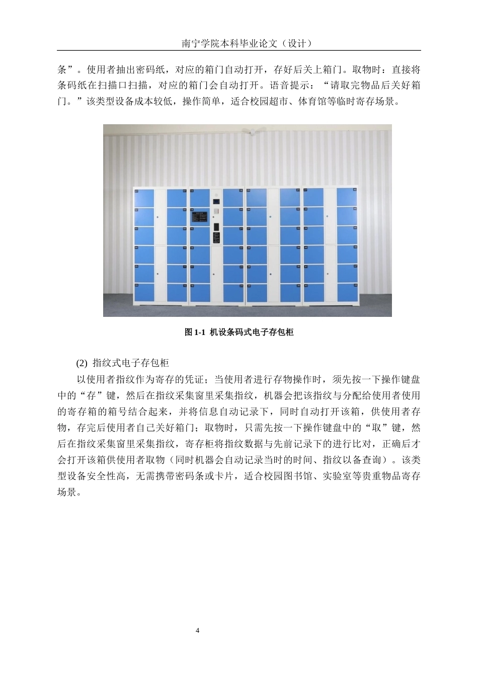26年CH通信 基于单片机的校园智能快递柜控制系统设计与实现(23477字).docx_第8页