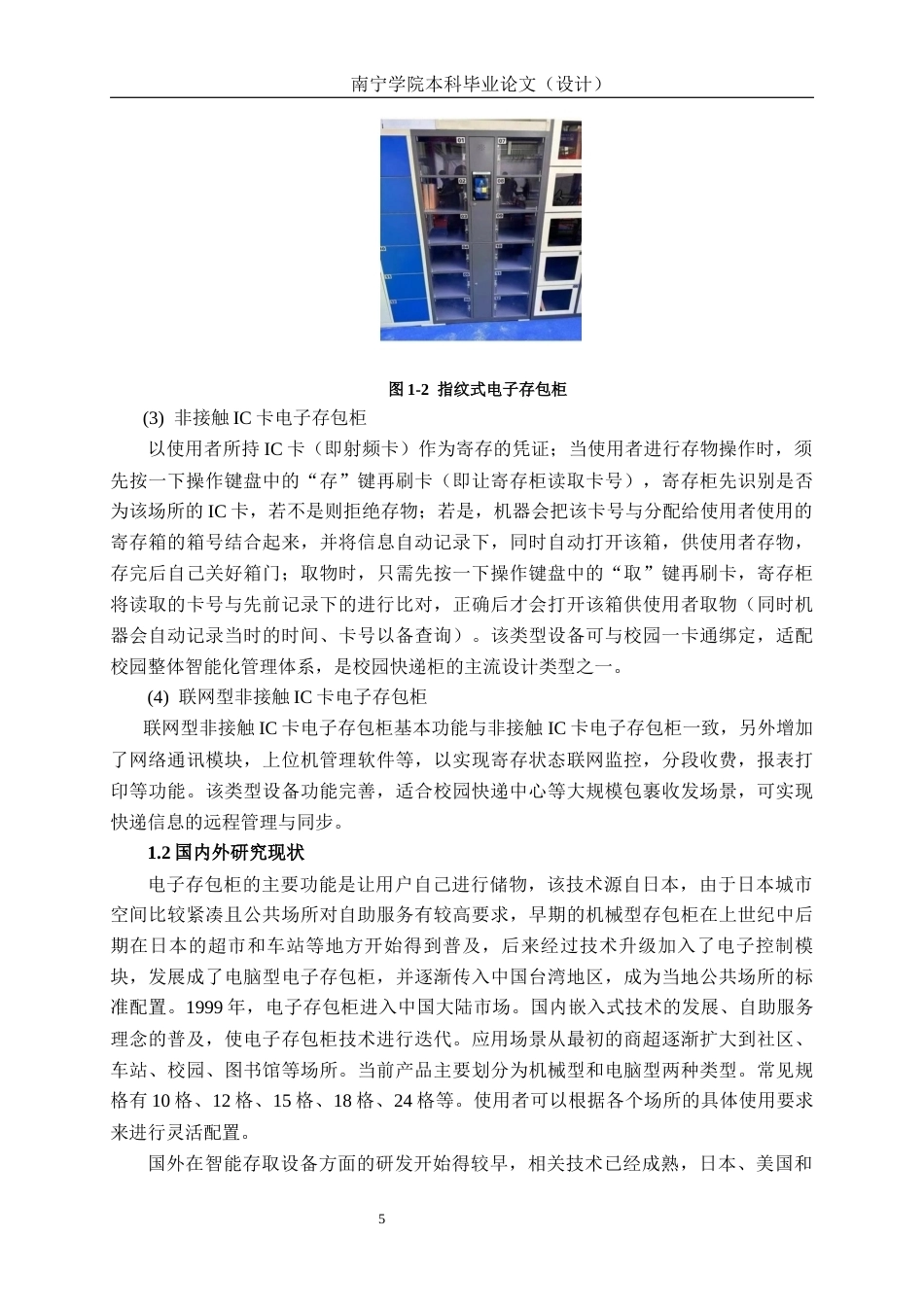 26年CH通信 基于单片机的校园智能快递柜控制系统设计与实现(23477字).docx_第9页