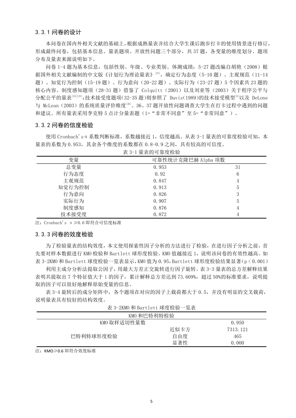 26年CH 泉州师范学院大学生对课后跑步打卡的态度和行为研究学院 -约23645字符.pdf_第10页