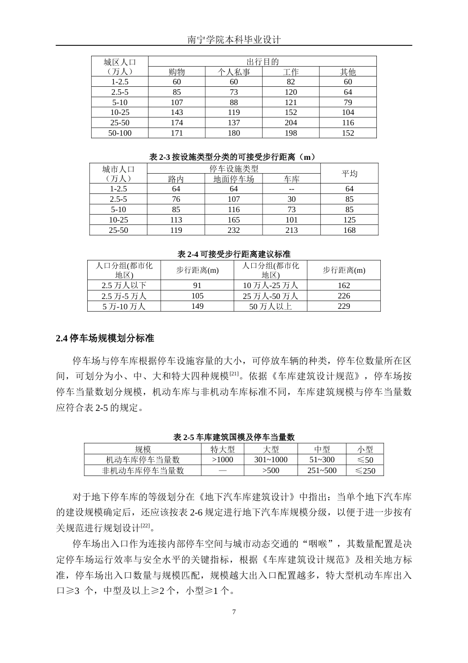 26年CH交通运输 停车场出入口交通流线优化设计——以航洋城地下停车场为例-终稿全日制(25604字).docx_第10页