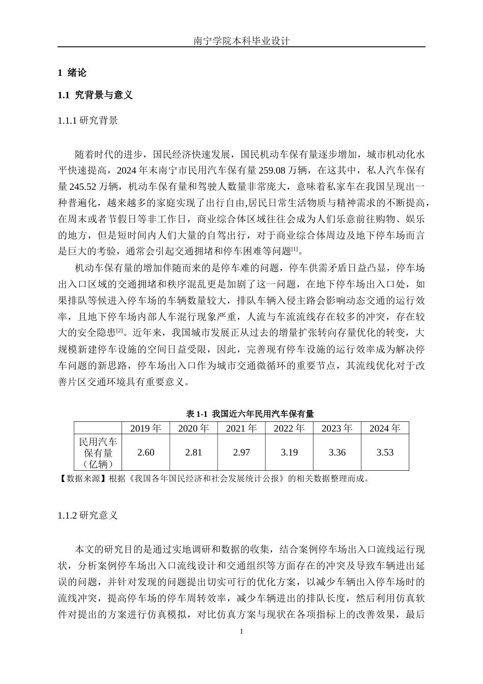 26年CH交通运输 停车场出入口交通流线优化设计——以航洋城地下停车场为例-终稿全日制(25604字).docx_第4页