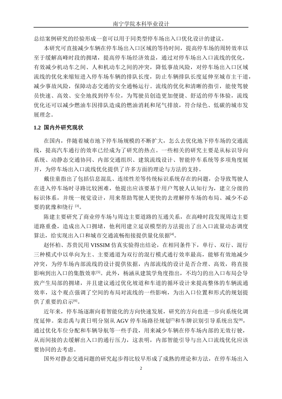 26年CH交通运输 停车场出入口交通流线优化设计——以航洋城地下停车场为例-终稿全日制(25604字).docx_第5页