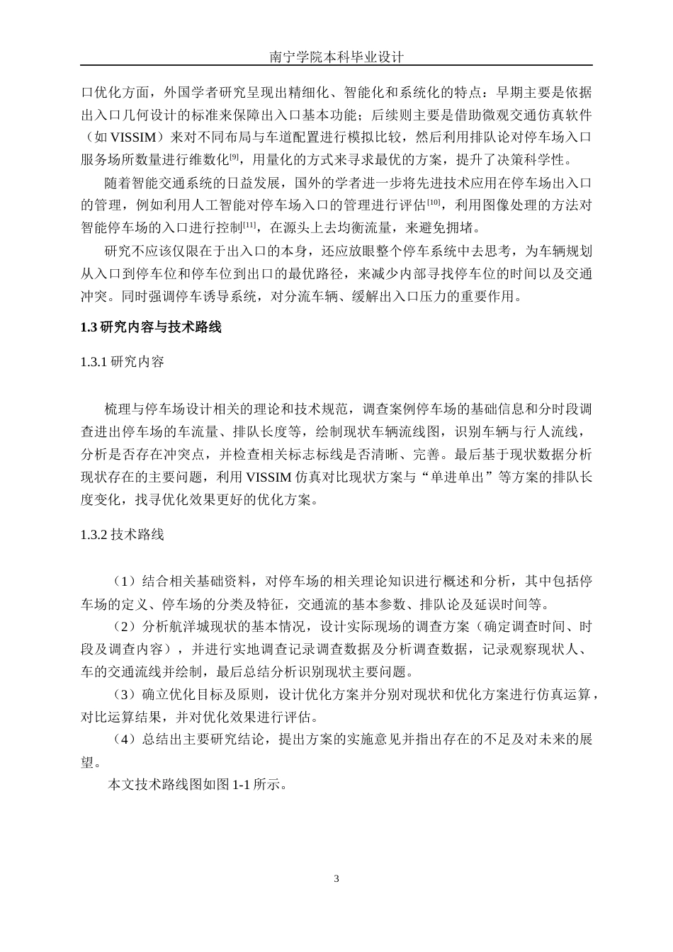 26年CH交通运输 停车场出入口交通流线优化设计——以航洋城地下停车场为例-终稿全日制(25604字).docx_第6页