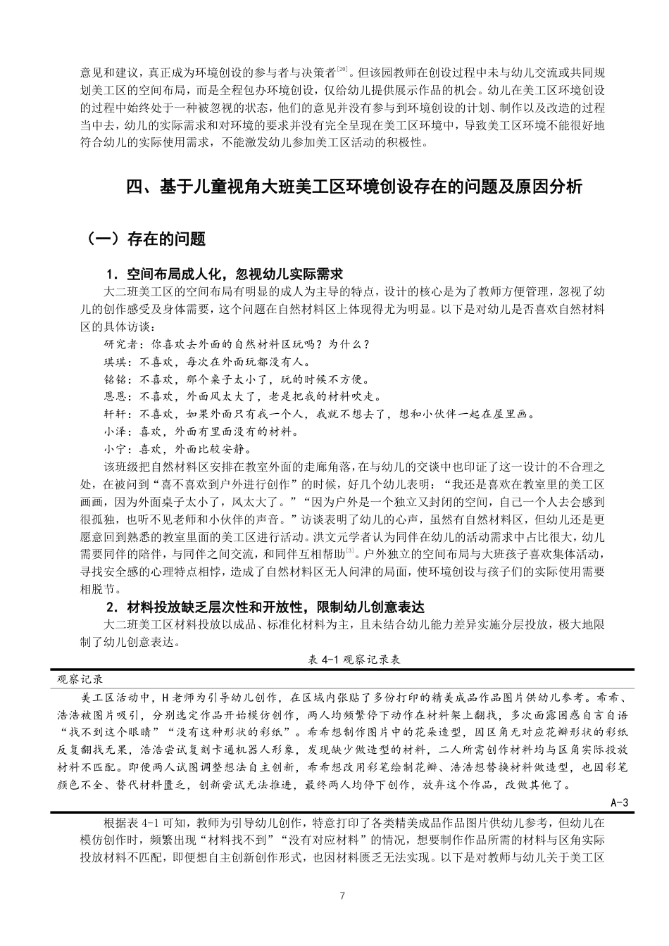 26年CH学前教育 基于儿童视角的幼儿园美工区环境创设研究——以泉州市某幼儿园大二班为例-约20532字符.pdf_第10页