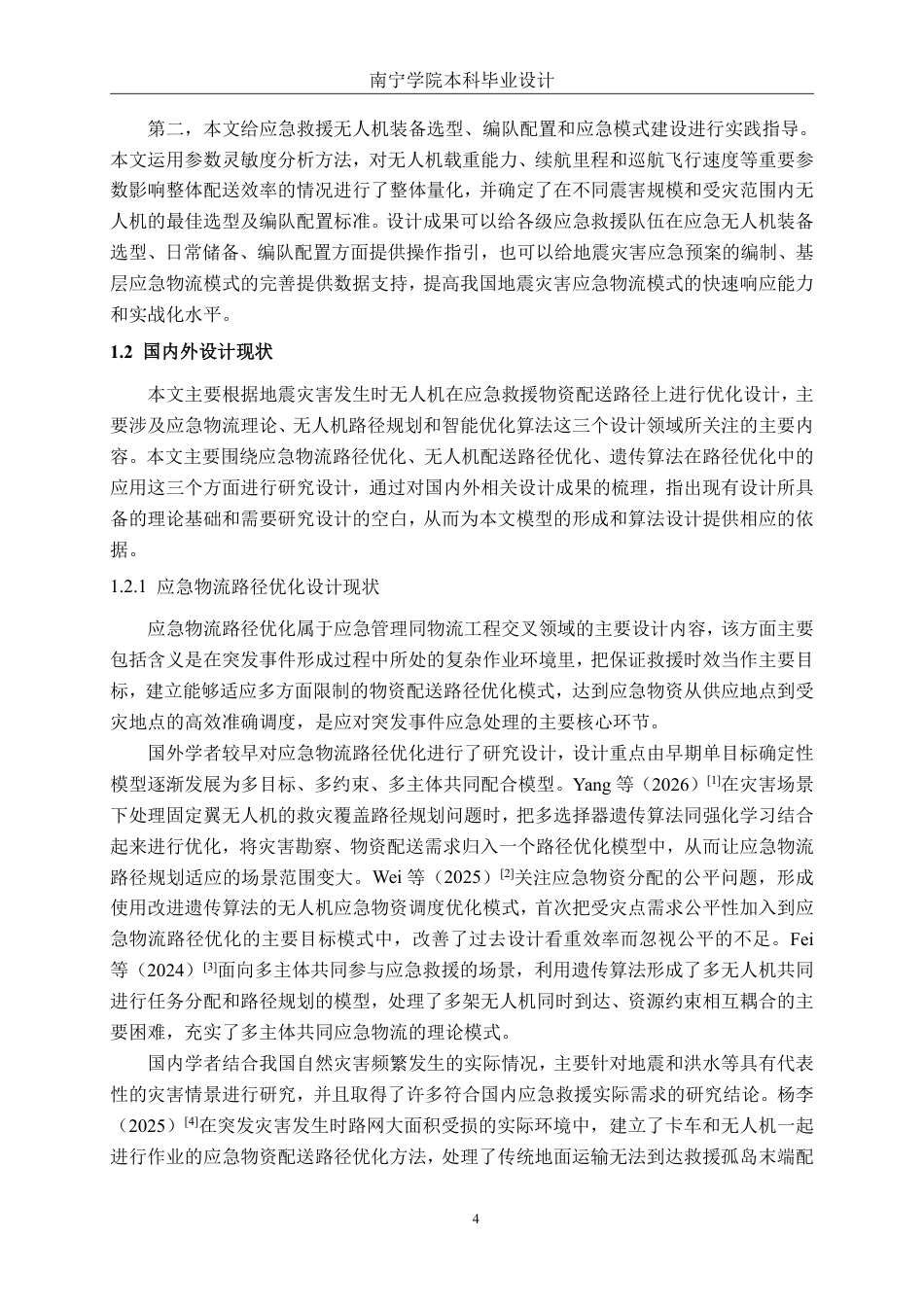 26年CH物流工程 基于遗传算法的无人机应急救援物资配送路径优化设计——以甘孜州泸定县地震为例-终稿全日制-约45177字符.pdf_第8页