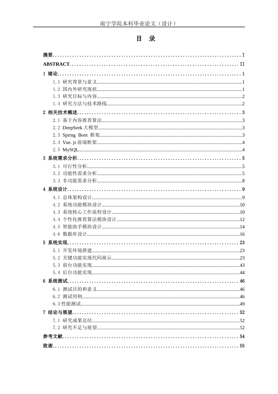 26年CH智能科学与技术 基于SpringBoot智能养老院管理系统的设计与实现-终稿全日制(21028字).docx_第3页