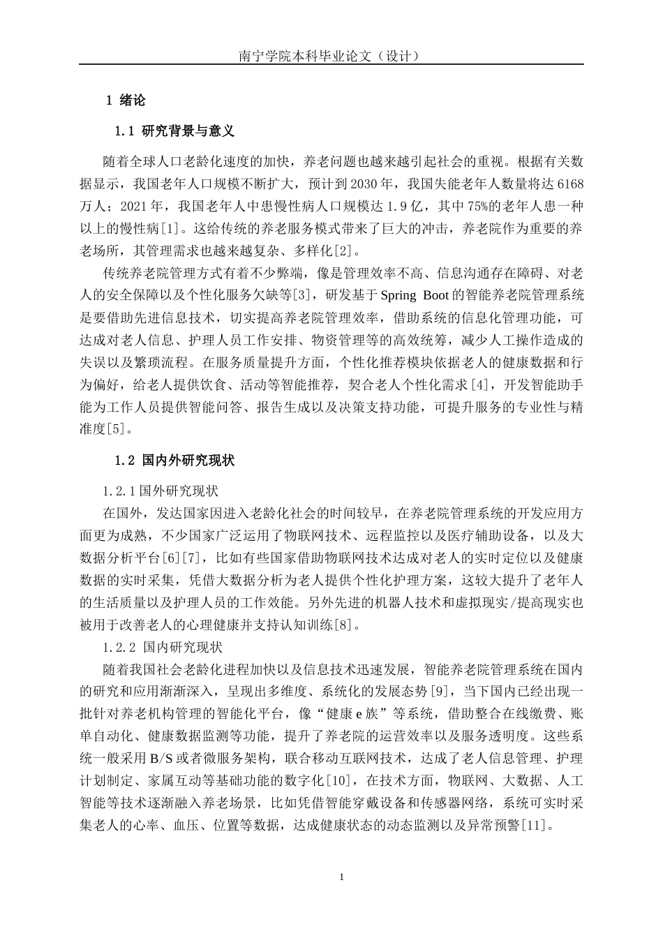 26年CH智能科学与技术 基于SpringBoot智能养老院管理系统的设计与实现-终稿全日制(21028字).docx_第4页