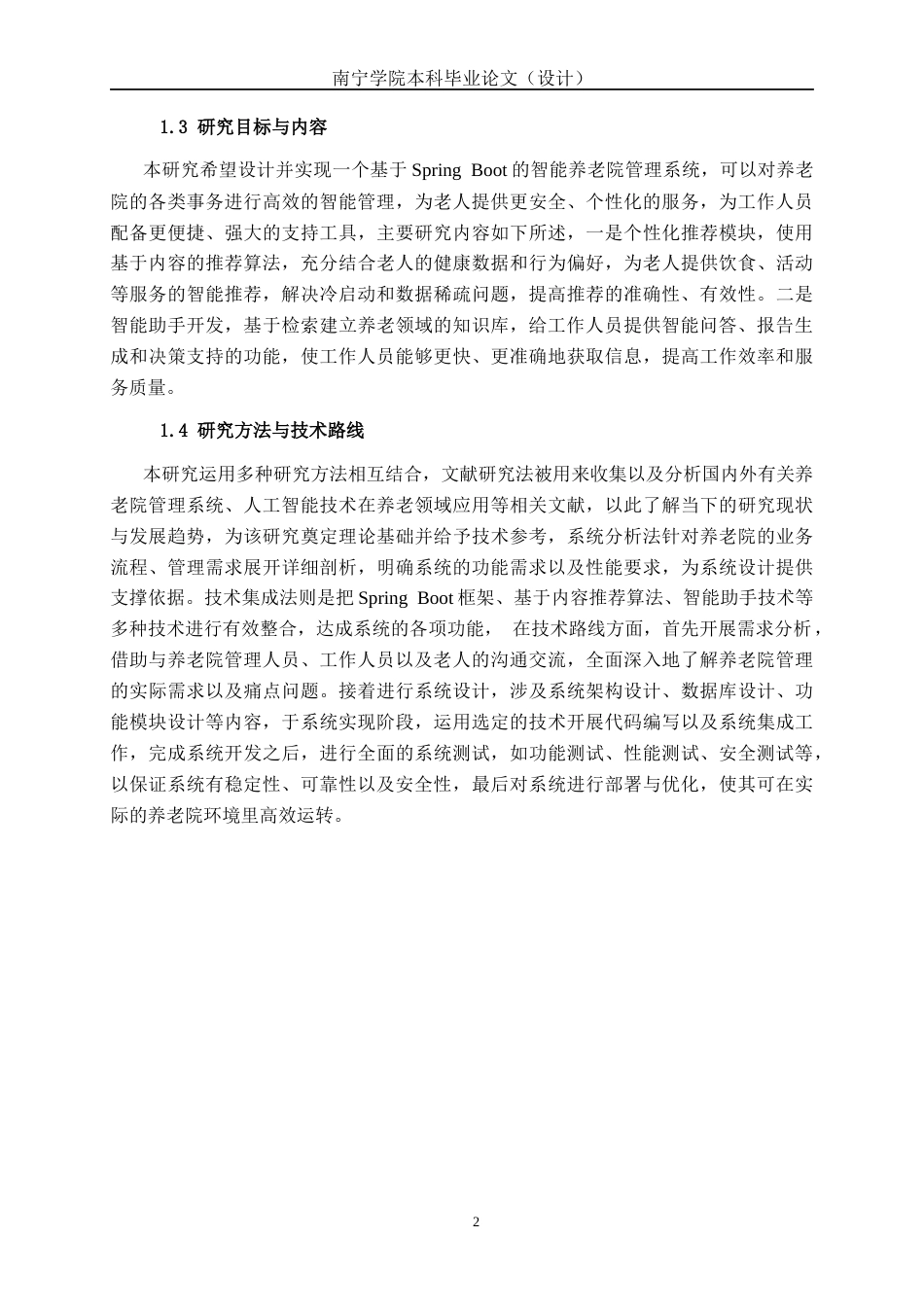 26年CH智能科学与技术 基于SpringBoot智能养老院管理系统的设计与实现-终稿全日制(21028字).docx_第5页