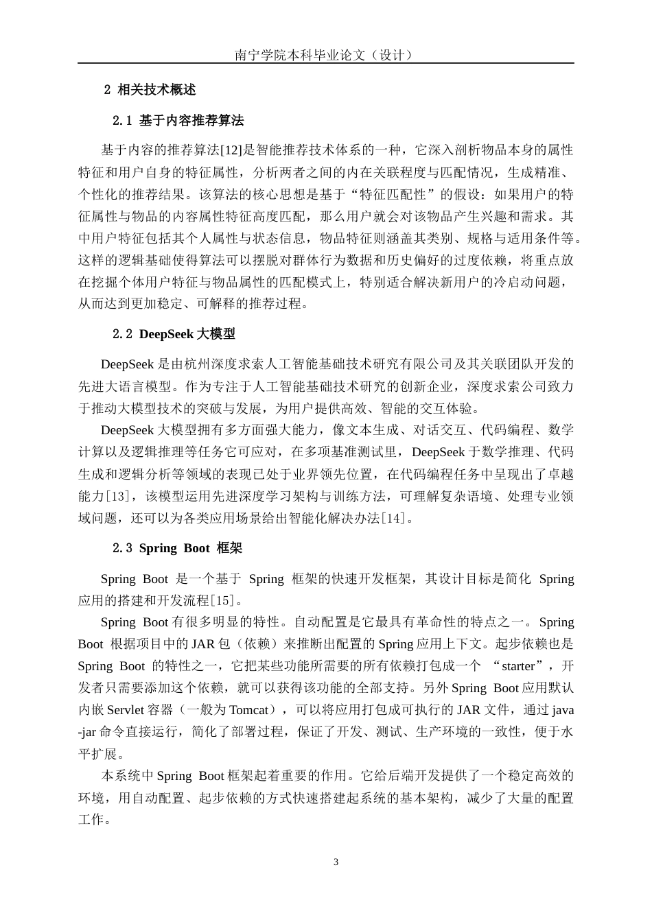 26年CH智能科学与技术 基于SpringBoot智能养老院管理系统的设计与实现-终稿全日制(21028字).docx_第6页