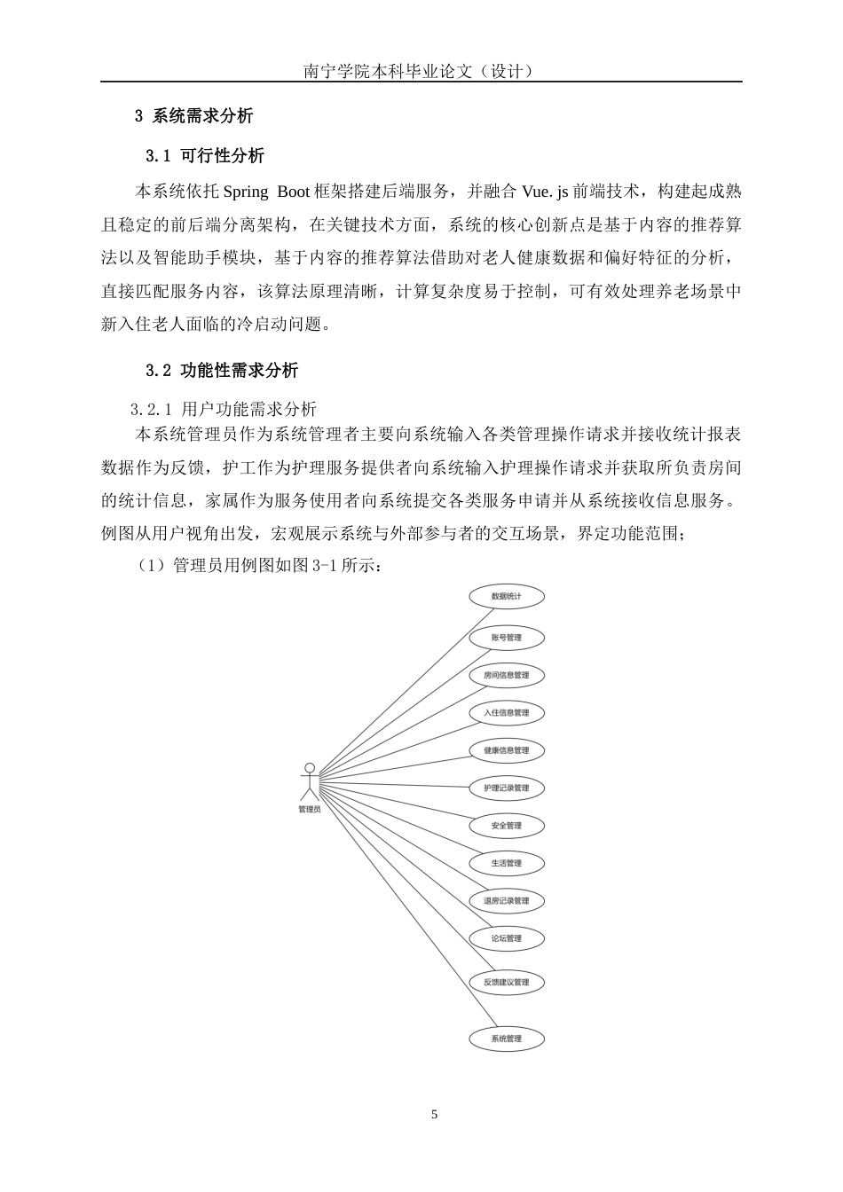 26年CH智能科学与技术 基于SpringBoot智能养老院管理系统的设计与实现-终稿全日制(21028字).docx_第8页