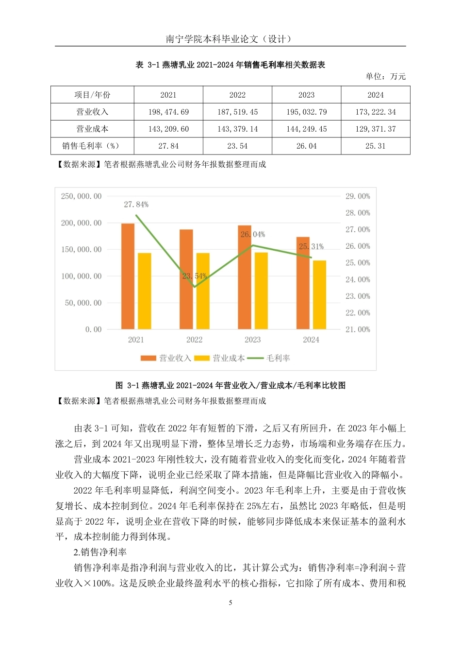 26年CH消费升级背景下区域性乳企盈利能力分析---以广东燕塘乳业股份有限公司为例-约16605字符.pdf_第8页