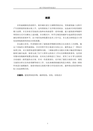 26年CH机械 固废回收破碎筛分装置的结构设计(26621字).docx
