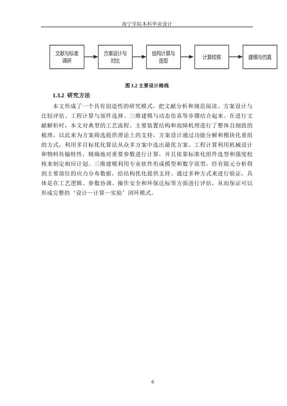 26年CH机械 固废回收破碎筛分装置的结构设计(26621字).docx_第10页