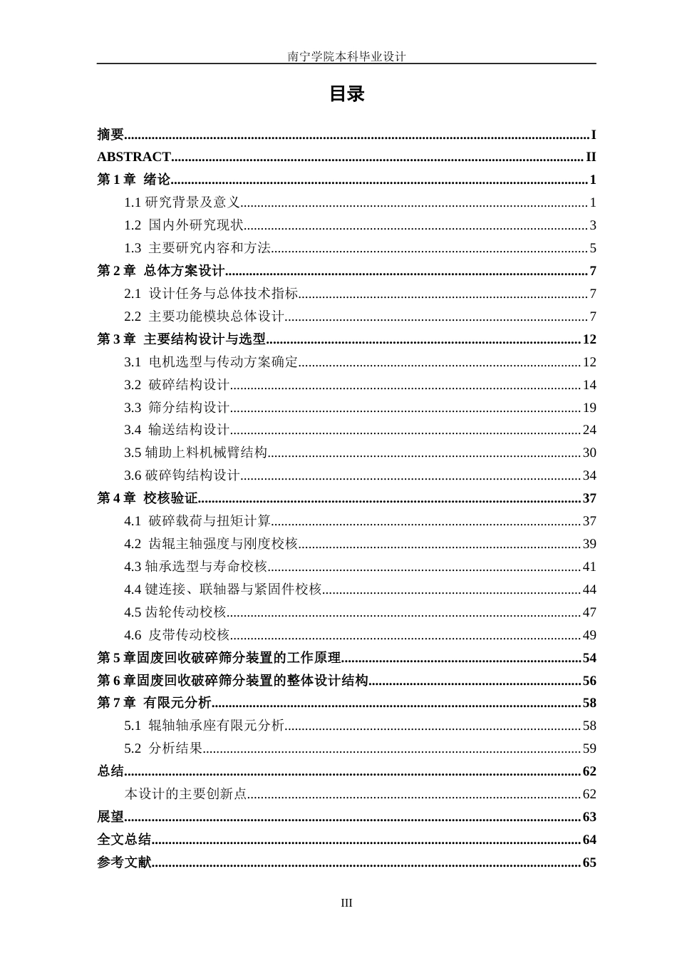26年CH机械 固废回收破碎筛分装置的结构设计(26621字).docx_第3页