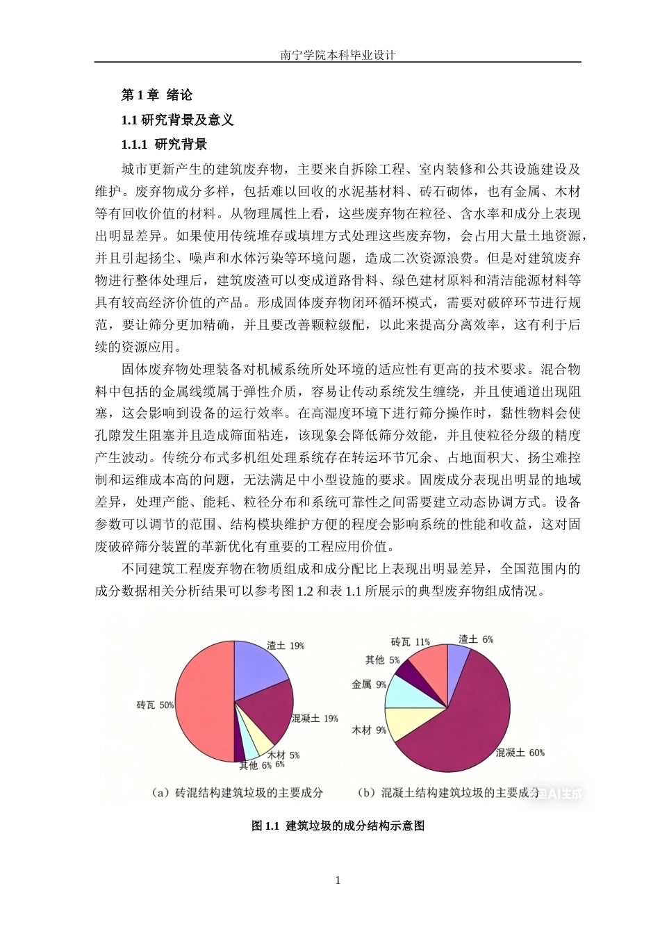 26年CH机械 固废回收破碎筛分装置的结构设计(26621字).docx_第5页
