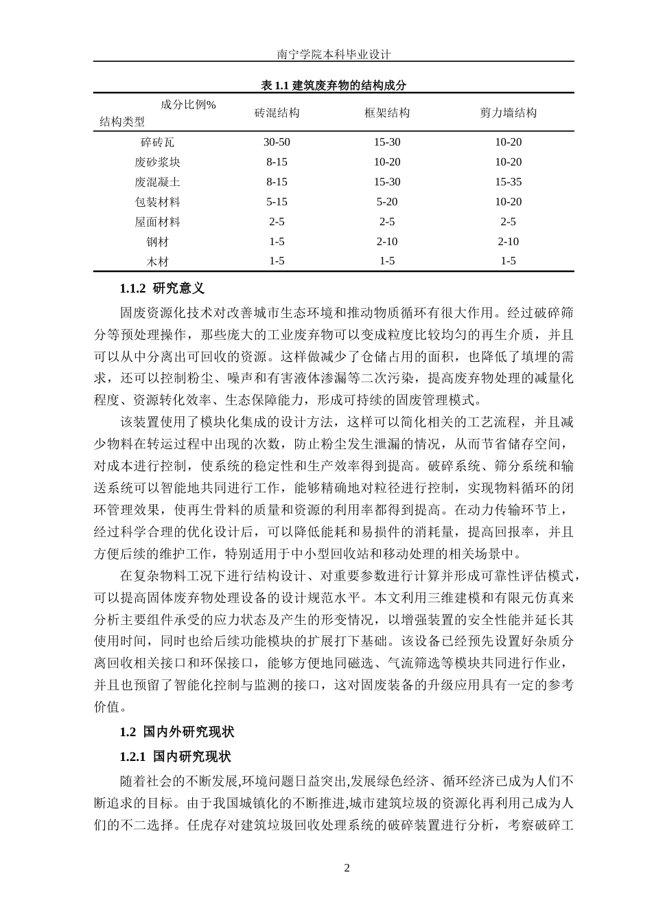26年CH机械 固废回收破碎筛分装置的结构设计(26621字).docx_第6页