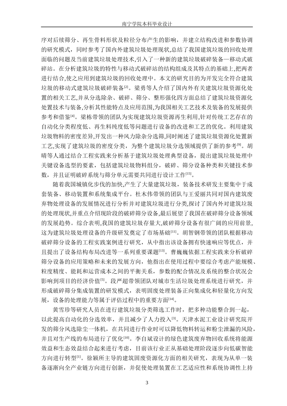 26年CH机械 固废回收破碎筛分装置的结构设计(26621字).docx_第7页