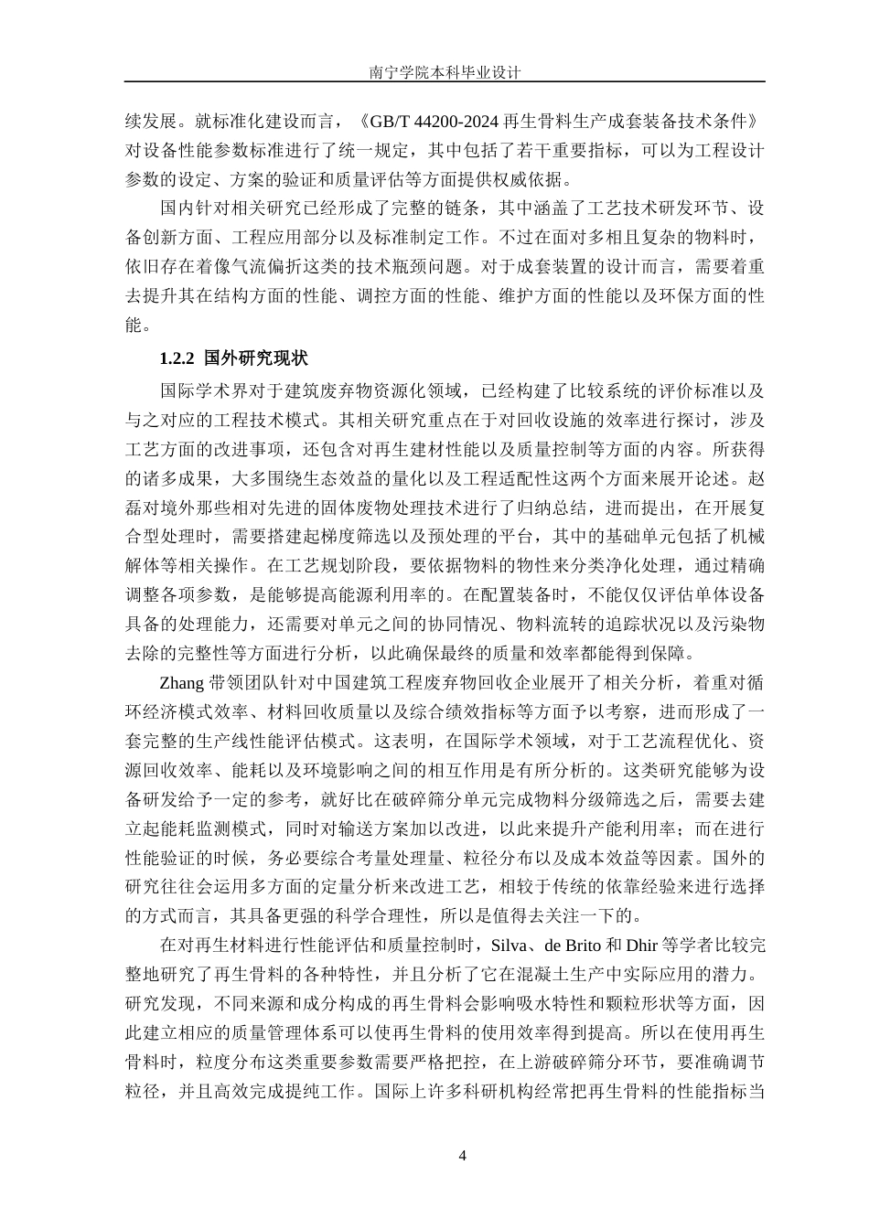 26年CH机械 固废回收破碎筛分装置的结构设计(26621字).docx_第8页