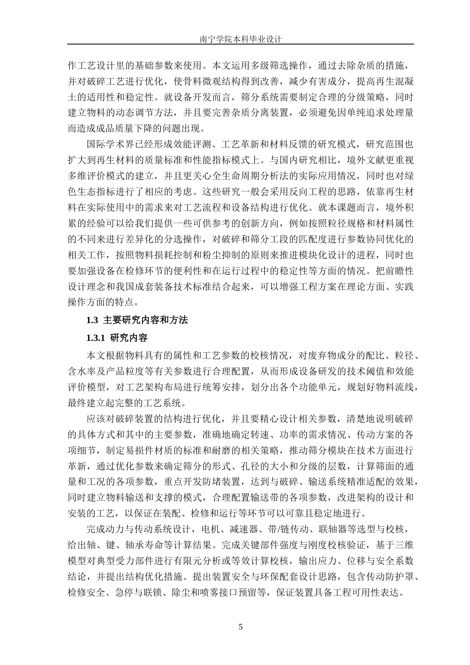 26年CH机械 固废回收破碎筛分装置的结构设计(26621字).docx_第9页