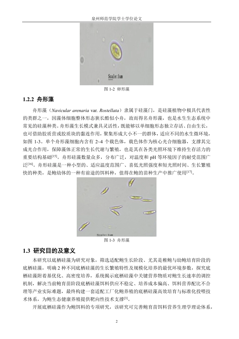 26年CH海洋技术 不同条件对2种鲍鱼饵料藻生长的影响-约17377字符.pdf_第7页