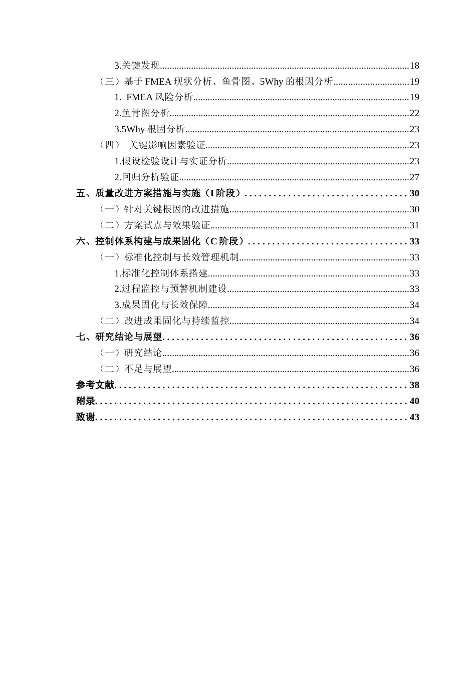 26年CH质量管理工程 基于DMAIC的A公司猪肉原料肉屠宰分割环节微生物污染控制改进研究(32372字).docx_第9页