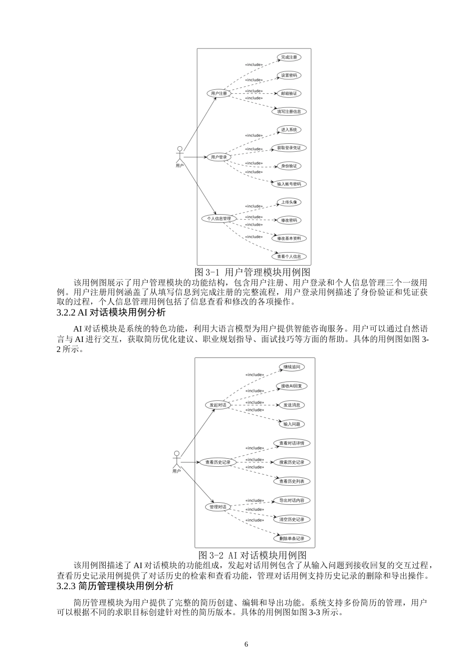 26年CH数据科学与大数据 基于SpringBoot的智能简历生成与求职推荐系统的设计与实现-终稿全(21834字).doc_第10页