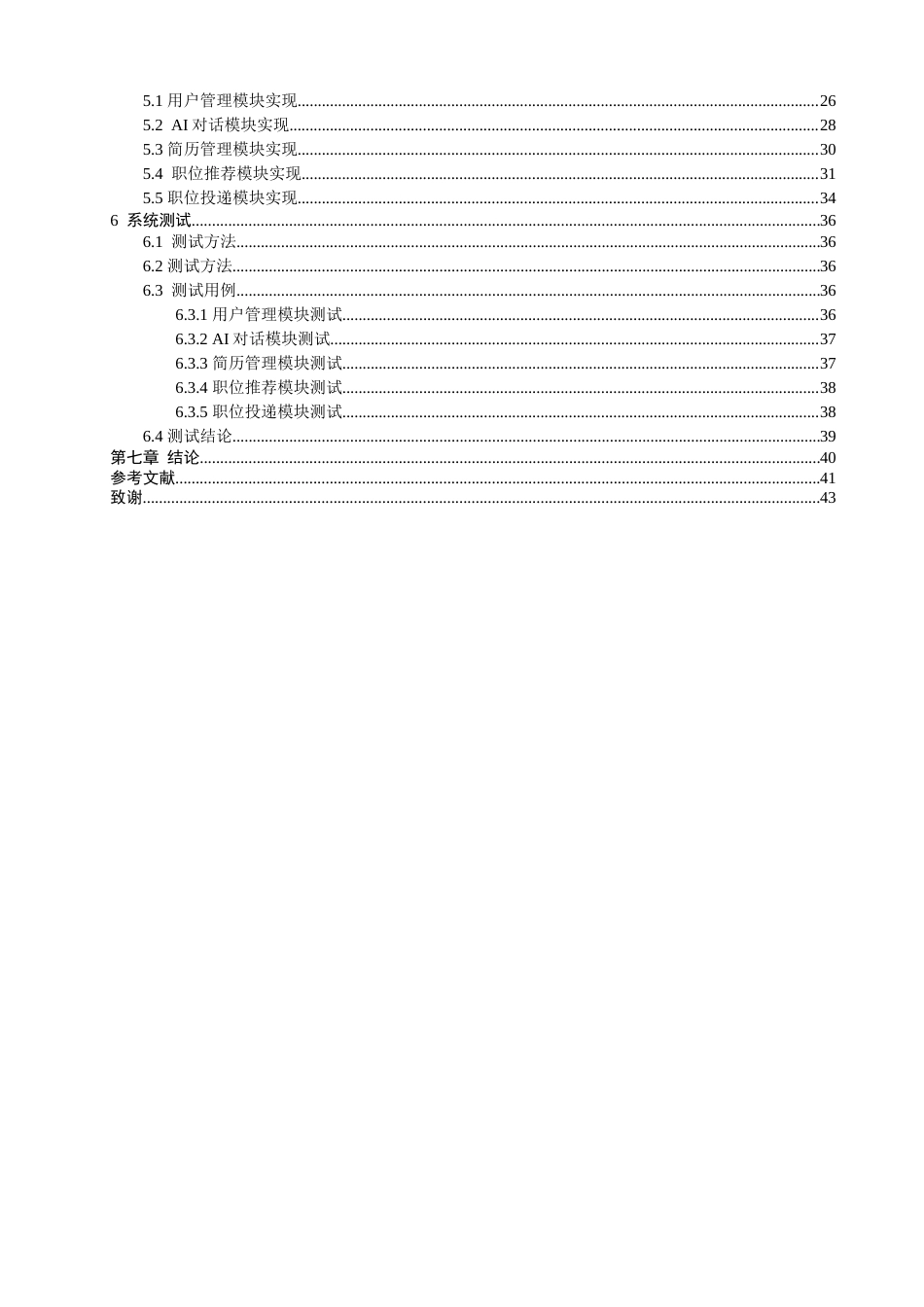 26年CH数据科学与大数据 基于SpringBoot的智能简历生成与求职推荐系统的设计与实现-终稿全(21834字).doc_第4页