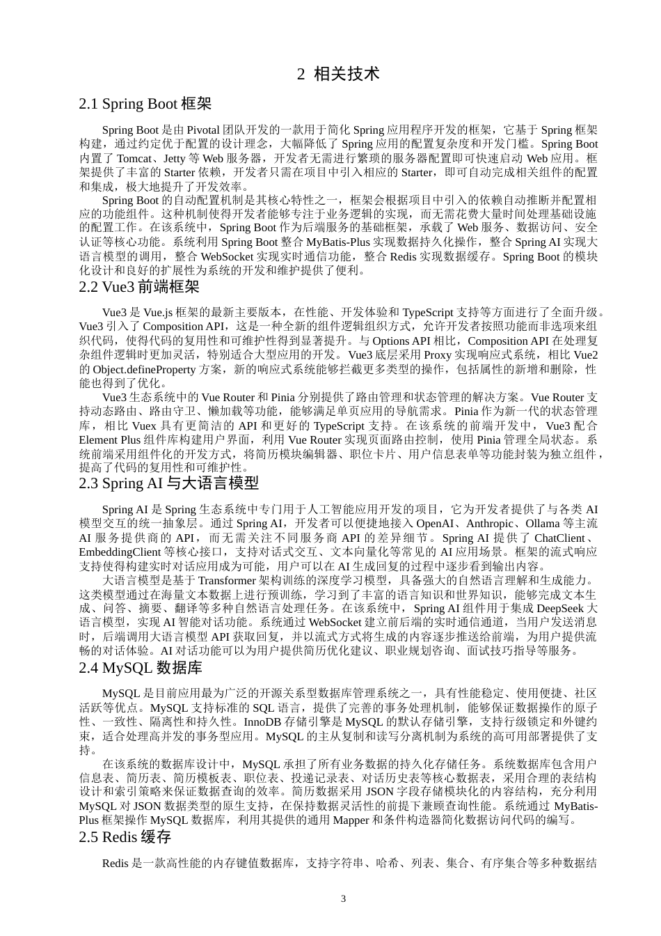 26年CH数据科学与大数据 基于SpringBoot的智能简历生成与求职推荐系统的设计与实现-终稿全(21834字).doc_第7页