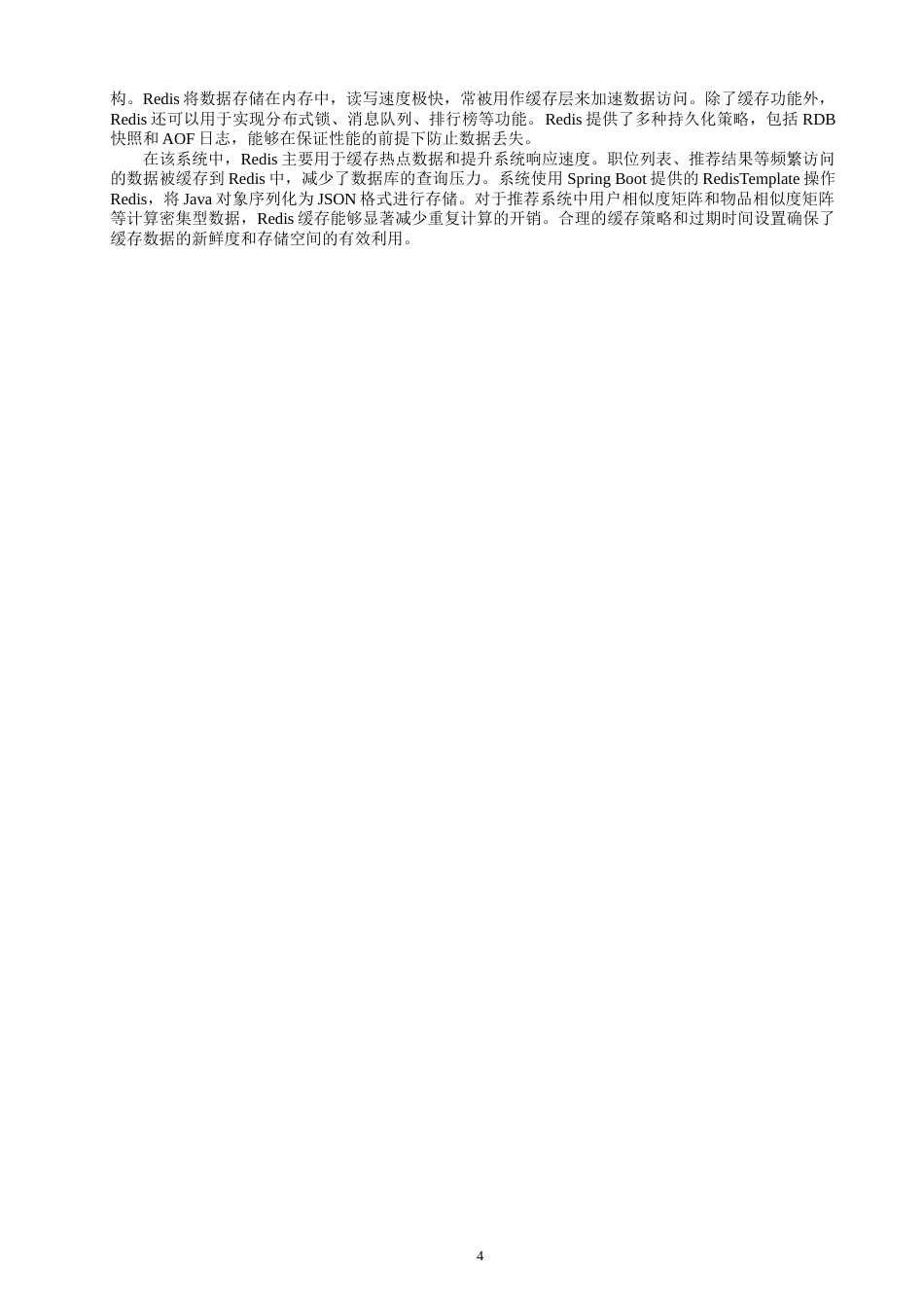 26年CH数据科学与大数据 基于SpringBoot的智能简历生成与求职推荐系统的设计与实现-终稿全(21834字).doc_第8页