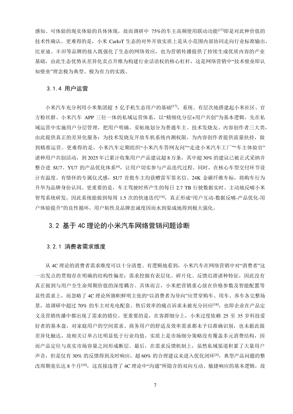 26年CH电子商务 基于4C理论的小米汽车网络营销策略研究-终稿全-约16399字符.pdf_第10页