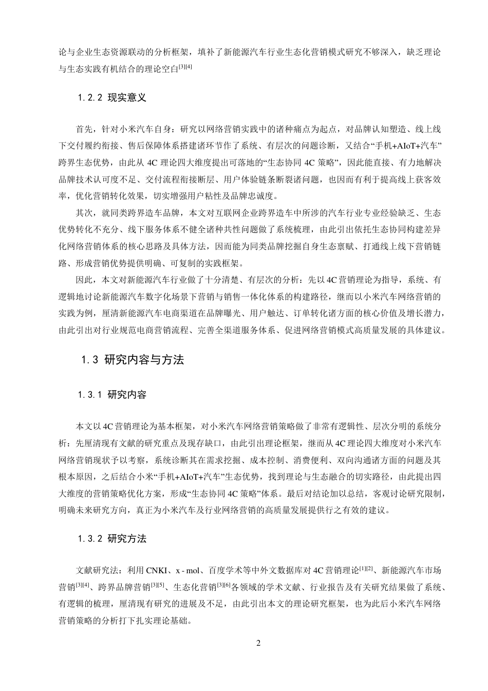 26年CH电子商务 基于4C理论的小米汽车网络营销策略研究-终稿全-约16399字符.pdf_第5页