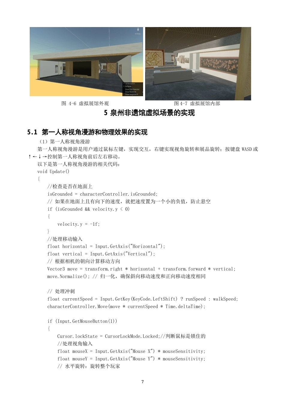 26年CH数字媒体技术 基于Unity3D的泉州非遗馆虚拟场景设计与实现-全日制终稿(11848字).docx_第10页