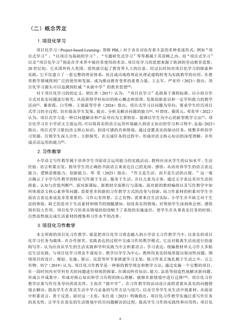 26年CH小学教育项目化学习融入小学语文习作教学课例研究——以第三学段为例-终稿-约40449字符.pdf_第6页