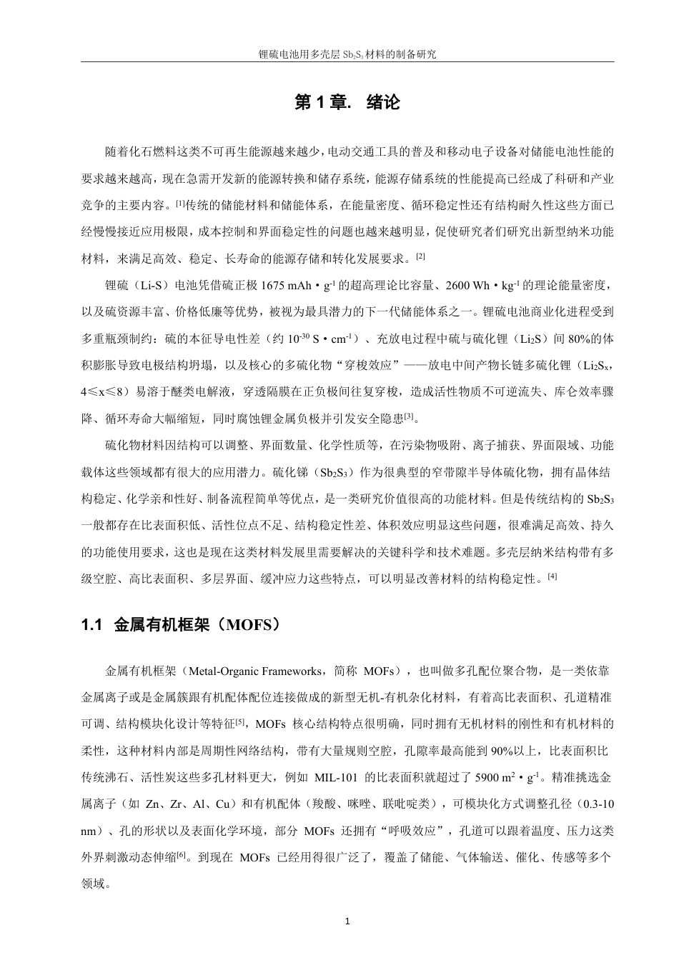 26年CH化学工程与工艺 锂硫电池用多壳层SbS材料的制备研究23-终稿全-约19391字符.pdf_第6页