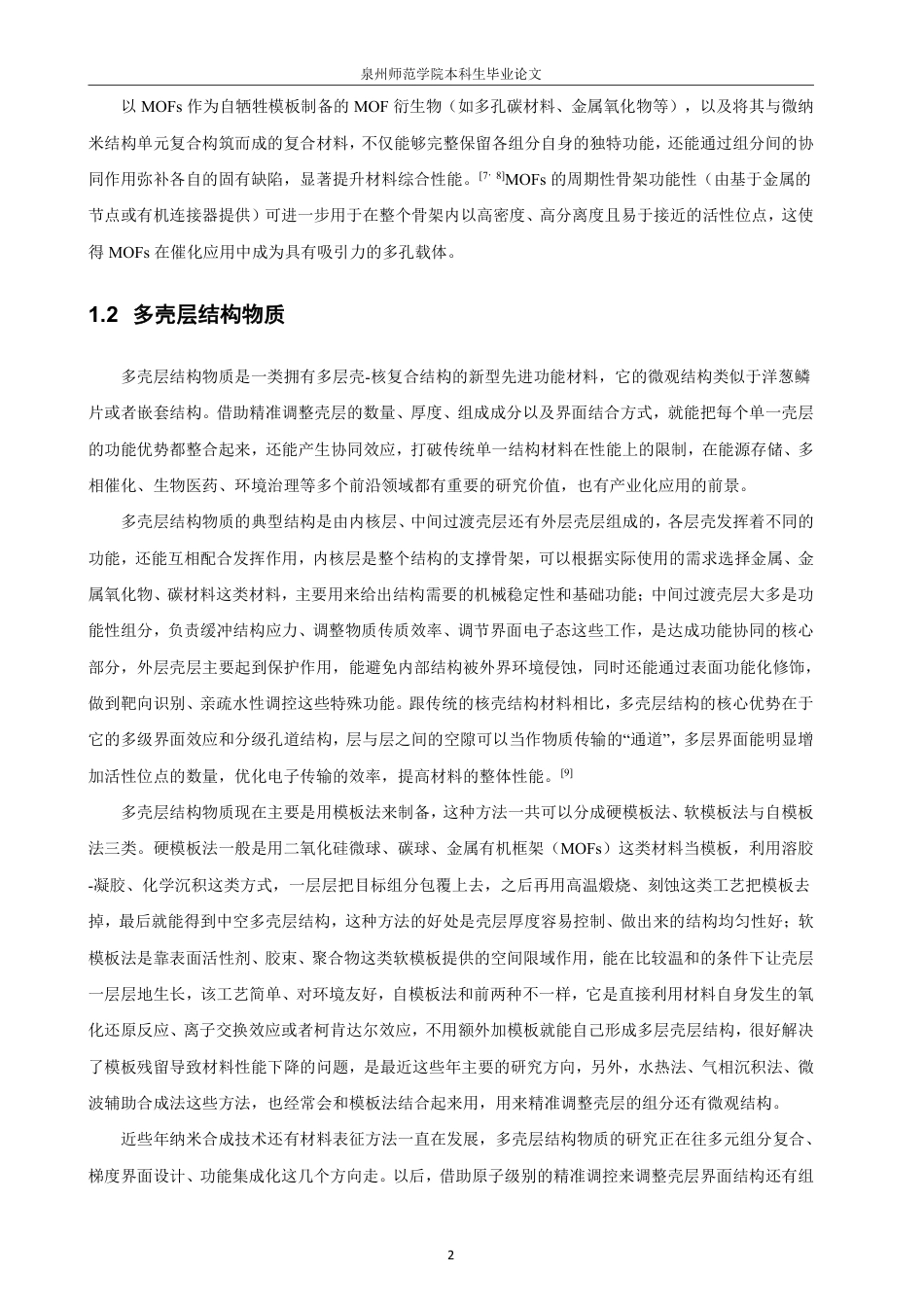26年CH化学工程与工艺 锂硫电池用多壳层SbS材料的制备研究23-终稿全-约19391字符.pdf_第7页