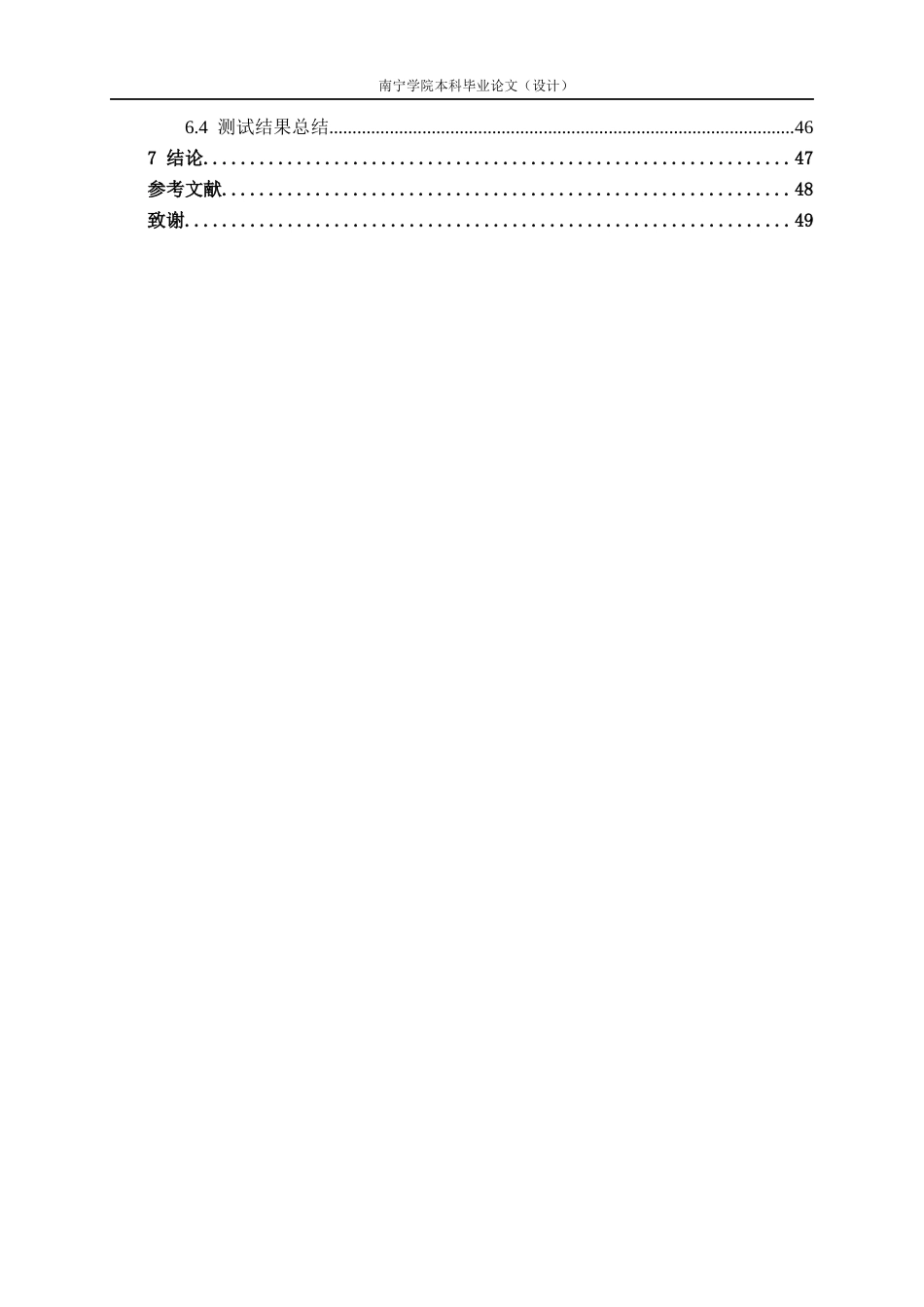 26年CH人工智能 基于机器学习的二手车价格评估系统的设计与实现-终稿全日制(25543字).docx_第5页