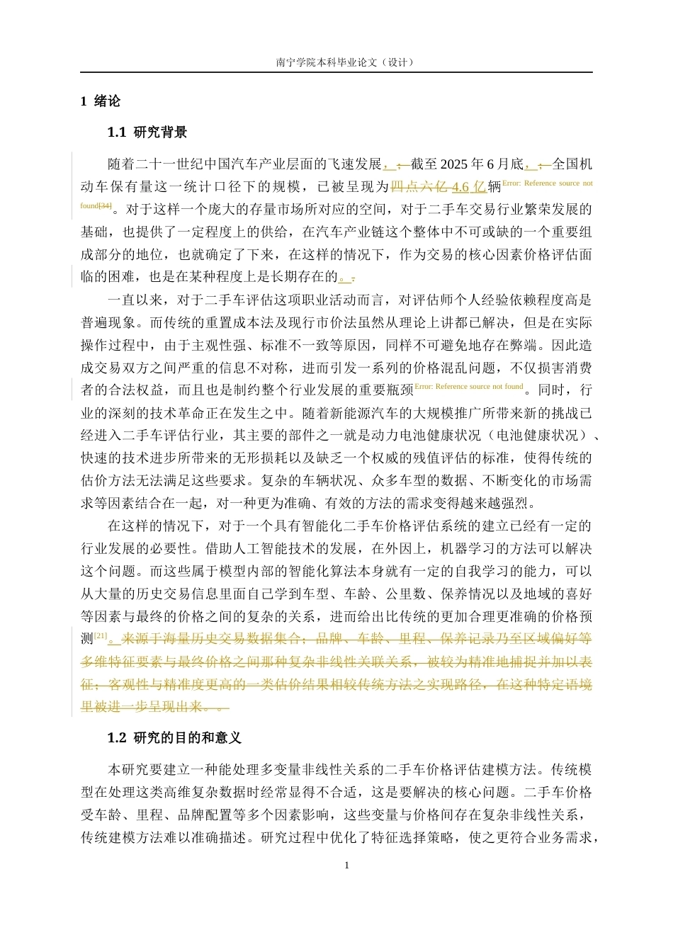 26年CH人工智能 基于机器学习的二手车价格评估系统的设计与实现-终稿全日制(25543字).docx_第6页