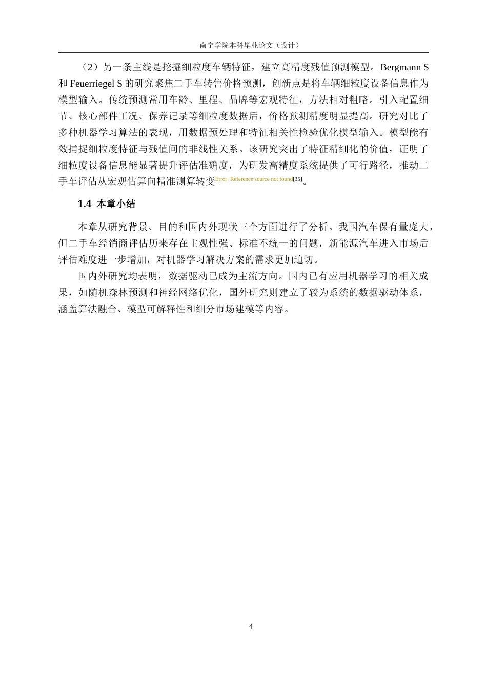 26年CH人工智能 基于机器学习的二手车价格评估系统的设计与实现-终稿全日制(25543字).docx_第9页