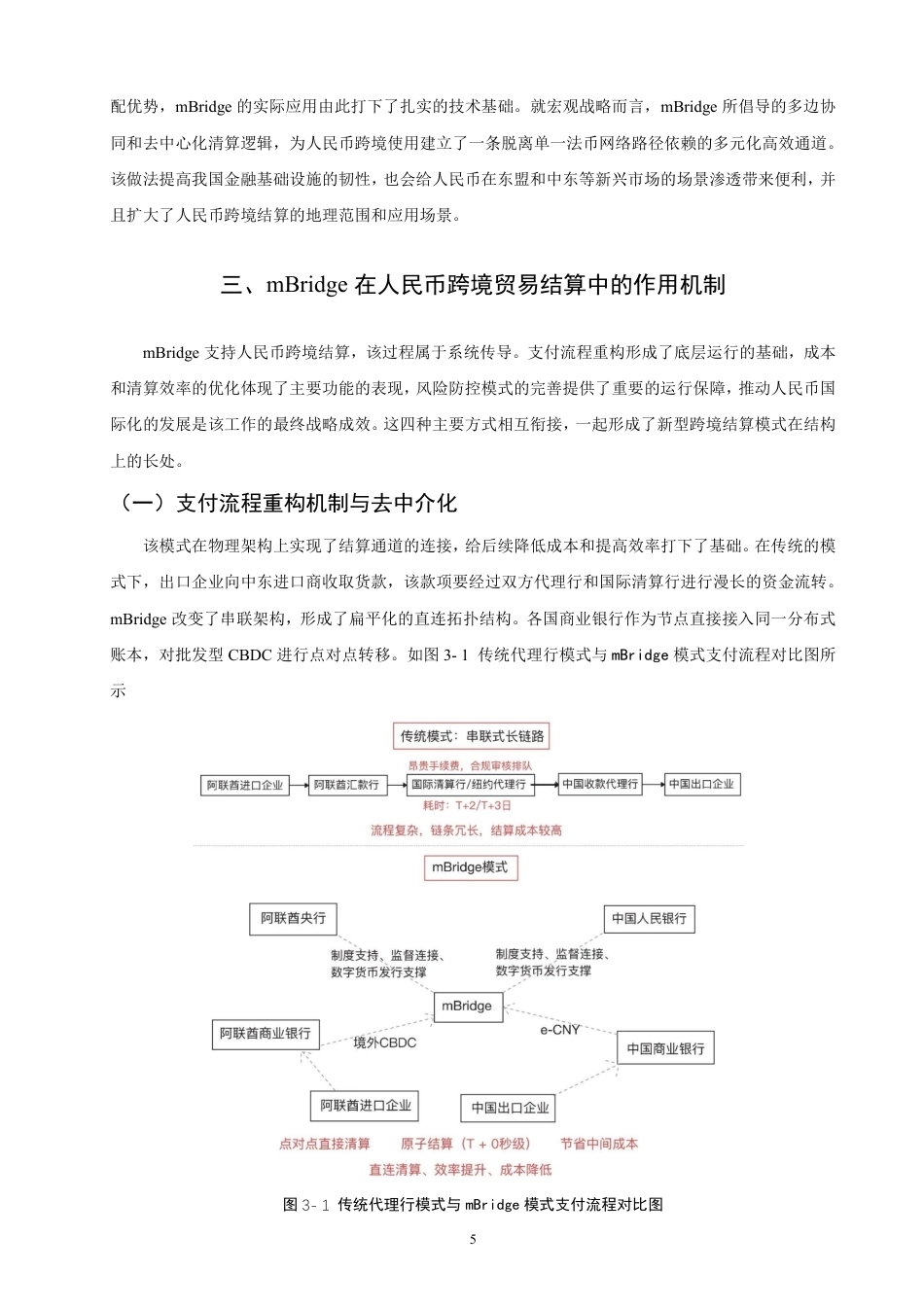 26年CH国际经济贸易 在人民币跨境贸易结算中的作用机制研究-终稿全-约18639字符.pdf_第8页